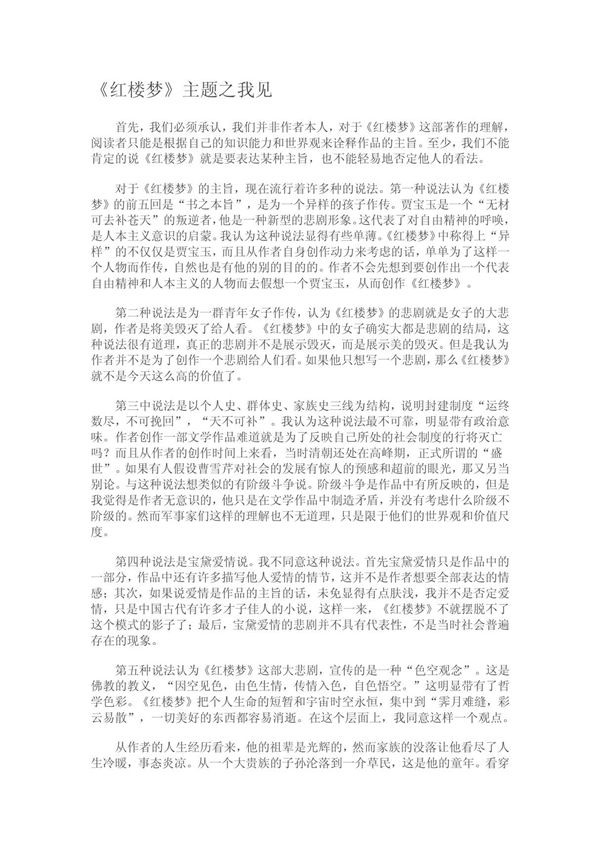 红楼梦 PDF