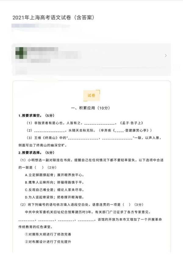 2021年上海高考语文试卷(含答案)