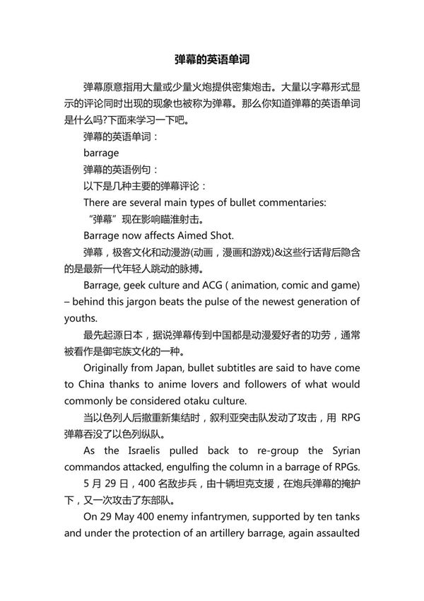 弹幕的英语单词