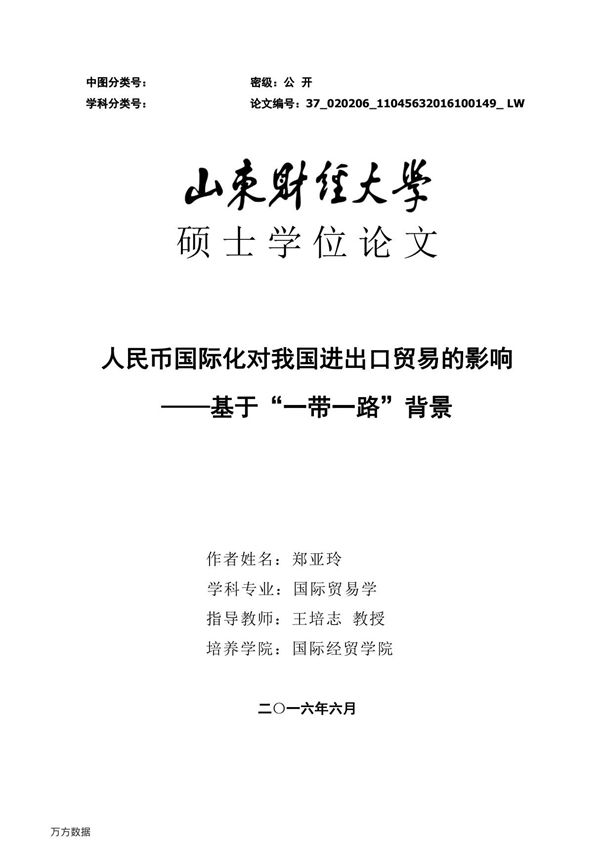 人民币国际化对我国进出口贸易的影响基于一带一路背景