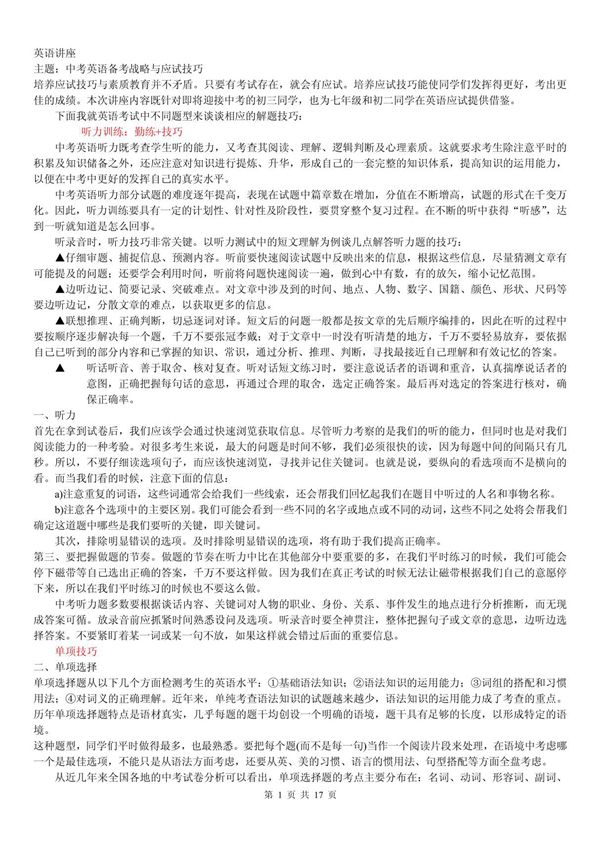 (精品)英语讲座