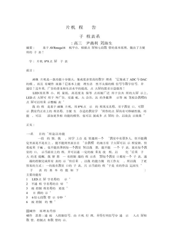 (精品)单片机课程设计报告