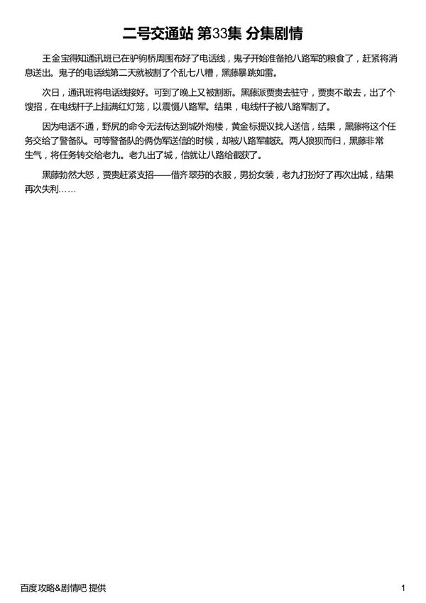 二号交通站分集剧情第33集(共36集) 二号交通站剧情介绍 二号交通站大结局 二号交通站演员表