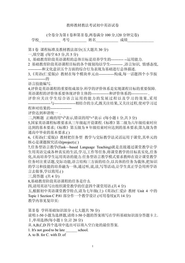 初中英语教材教法试题及答案