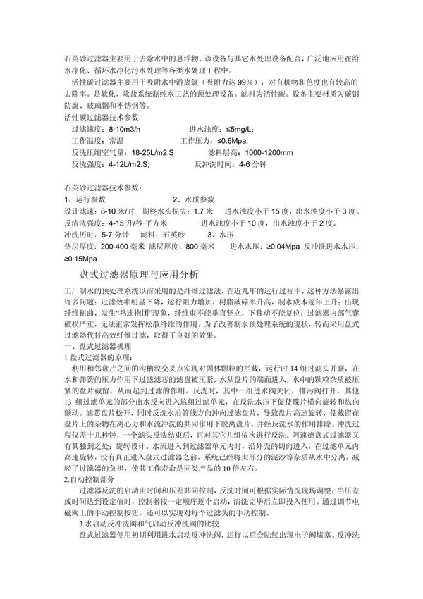 各种过滤器的原理及结构