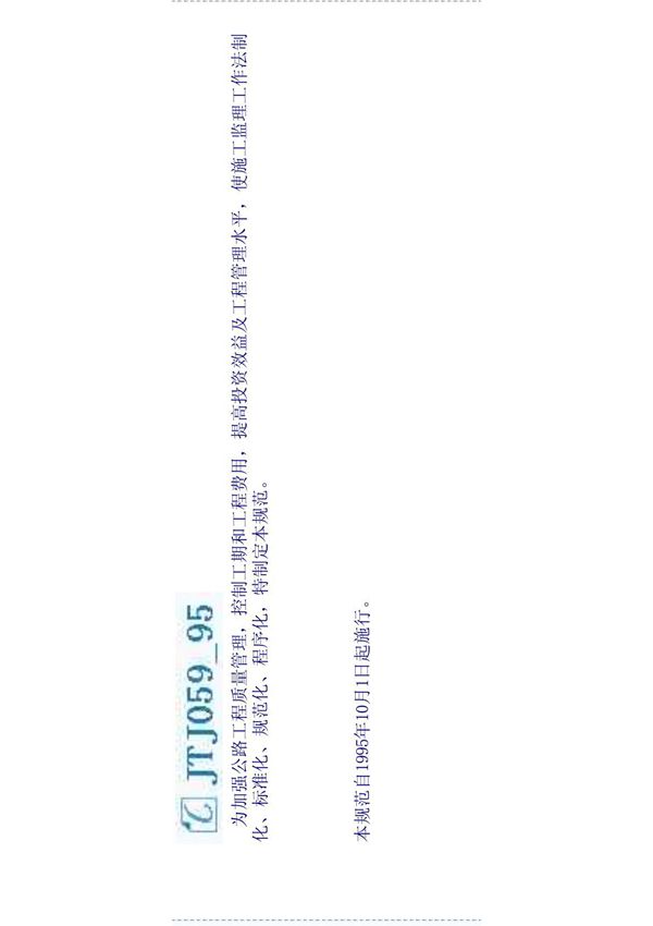 公路路基路面现场测试规程