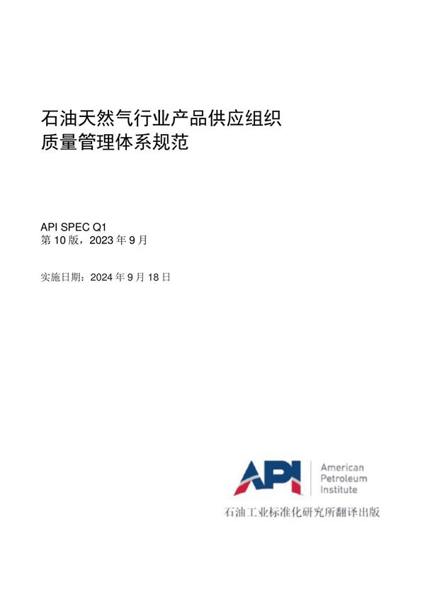 API Q1第10版(中文)