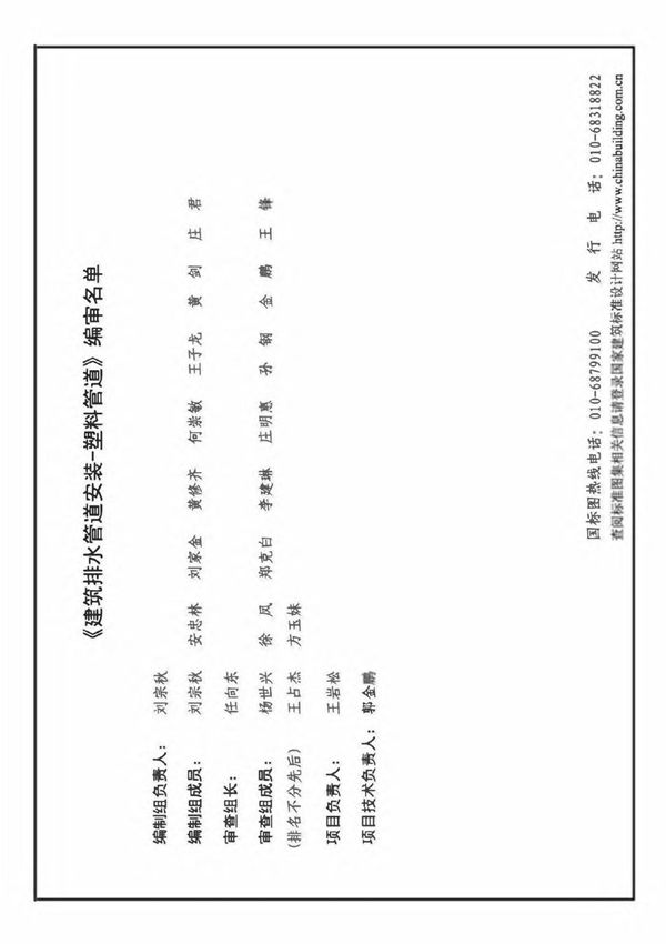 19S406 建筑排水管道安装-塑料管道