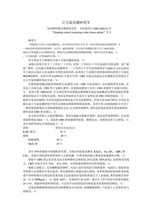 立方氮化硼砂轮