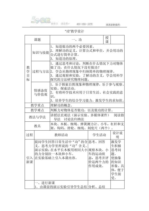 tcpk功教学设计(表格式)kvpn