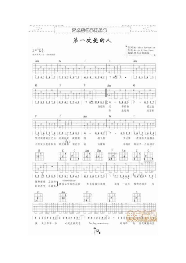 第一次爱的人吉他谱