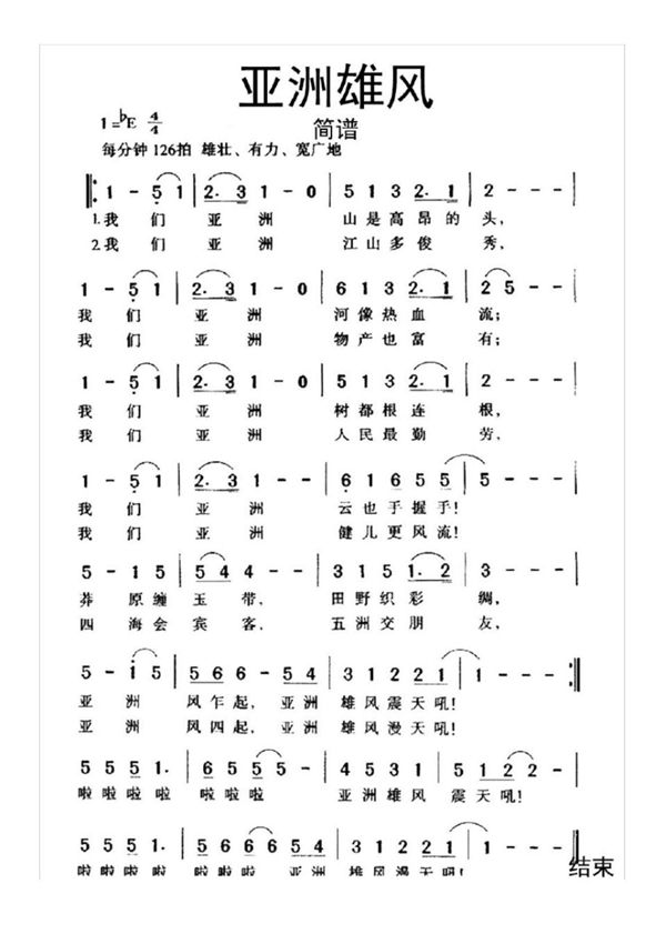 亚洲雄风简谱乐谱