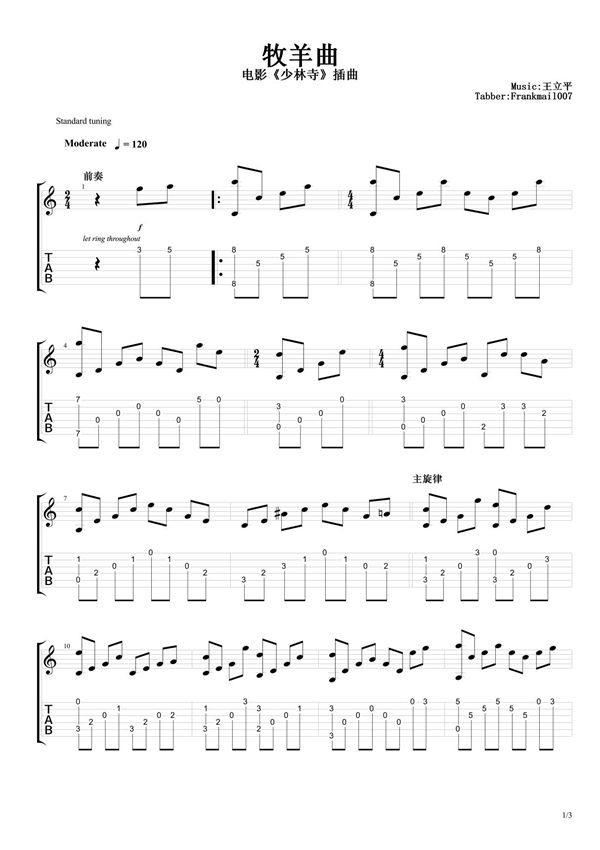 电影《少林寺》插曲《牧羊曲》指弹吉他谱