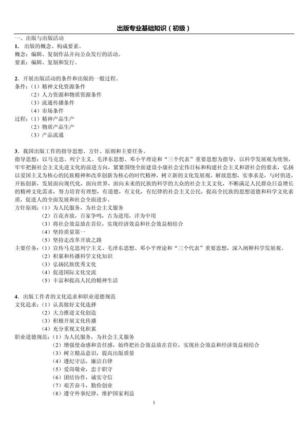 出版专业基础知识笔记 PDF