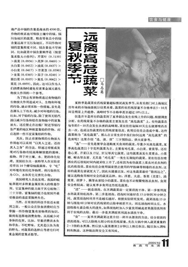 夏秋季节远离高危蔬菜