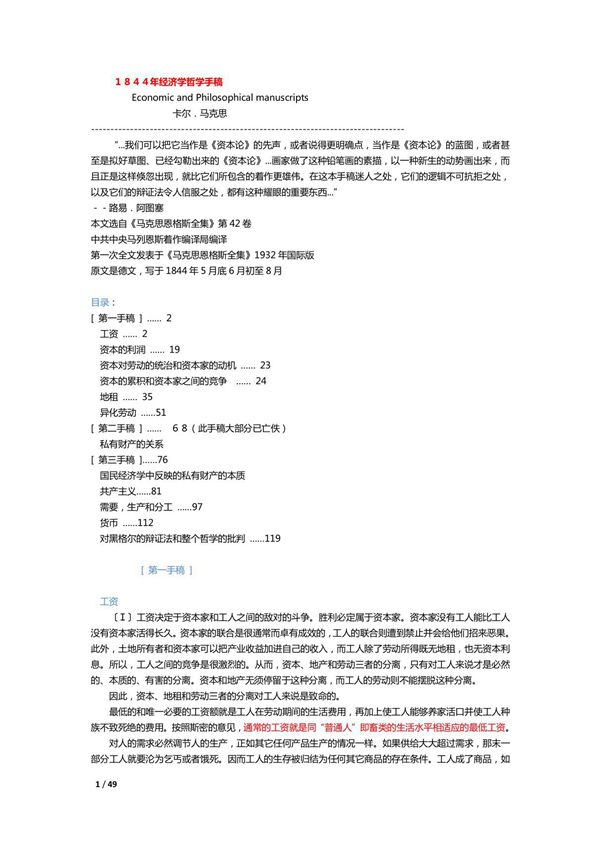 《马克思1844年经济学哲学手稿》 PDF