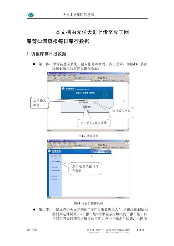库管如何填报每日库存数据