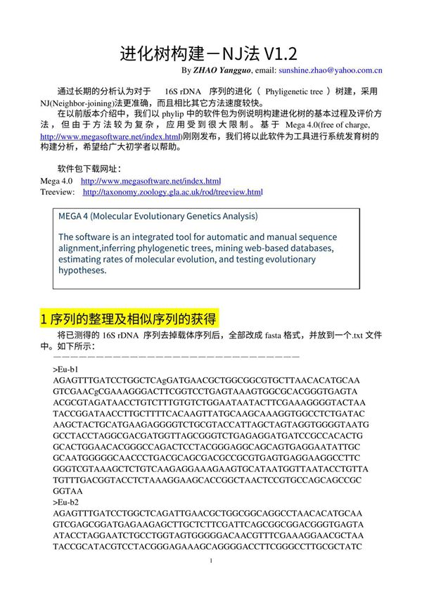 进化树构建-NJ法(mega)