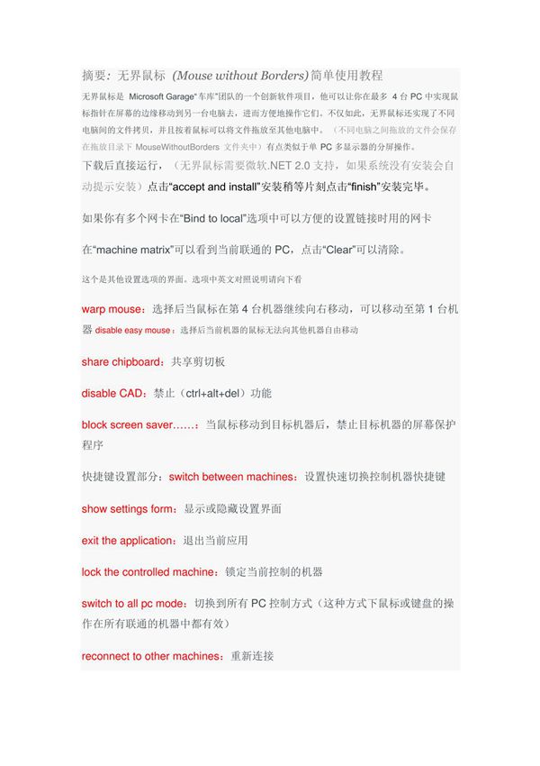 MouseWithoutBorders使用说明