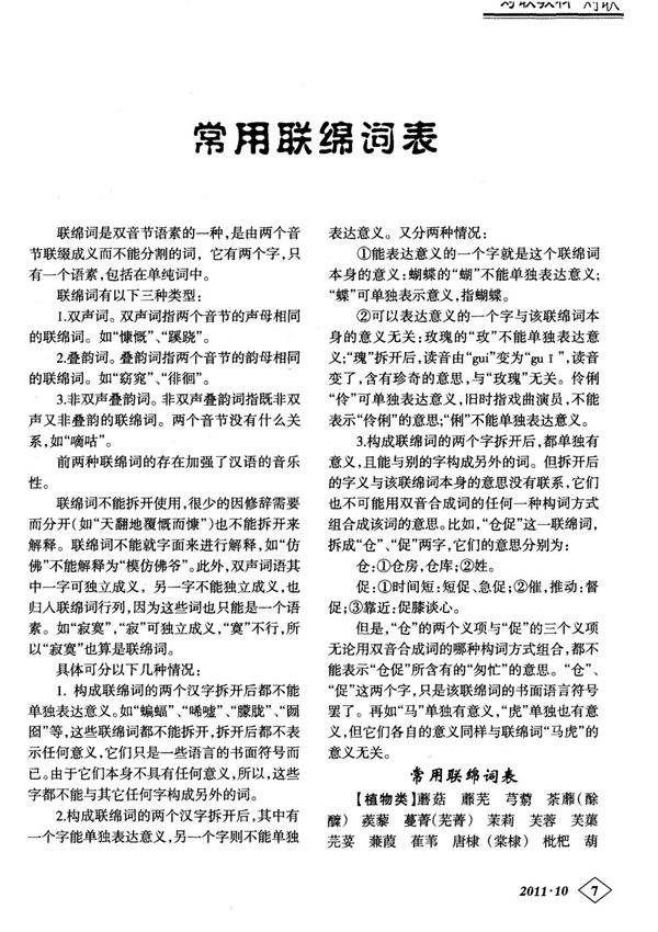 常用联绵词表