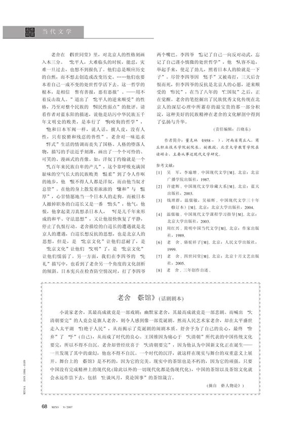 老舍《茶馆》(话剧剧本)