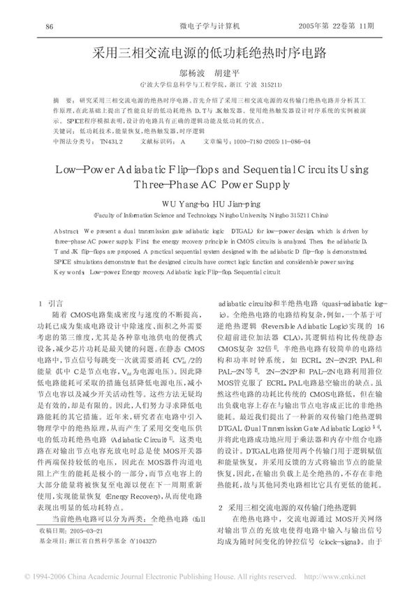 微电子学与计算机