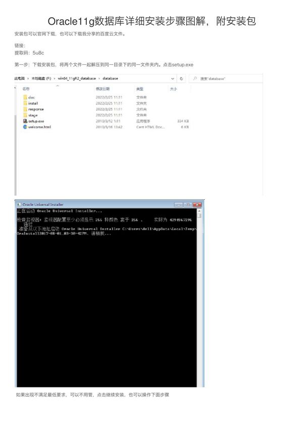 Oracle11g数据库详细安装步骤图解,附安装包
