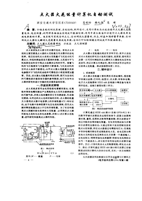点火器火花能量计算机自动测试