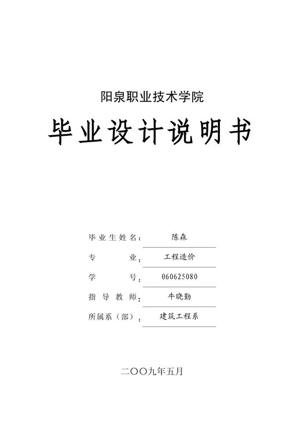 工程造价第二实验小学1号教学楼