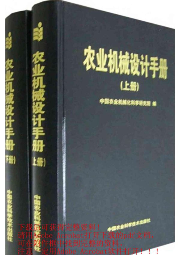 农业机械设计手册(上册)-3/5