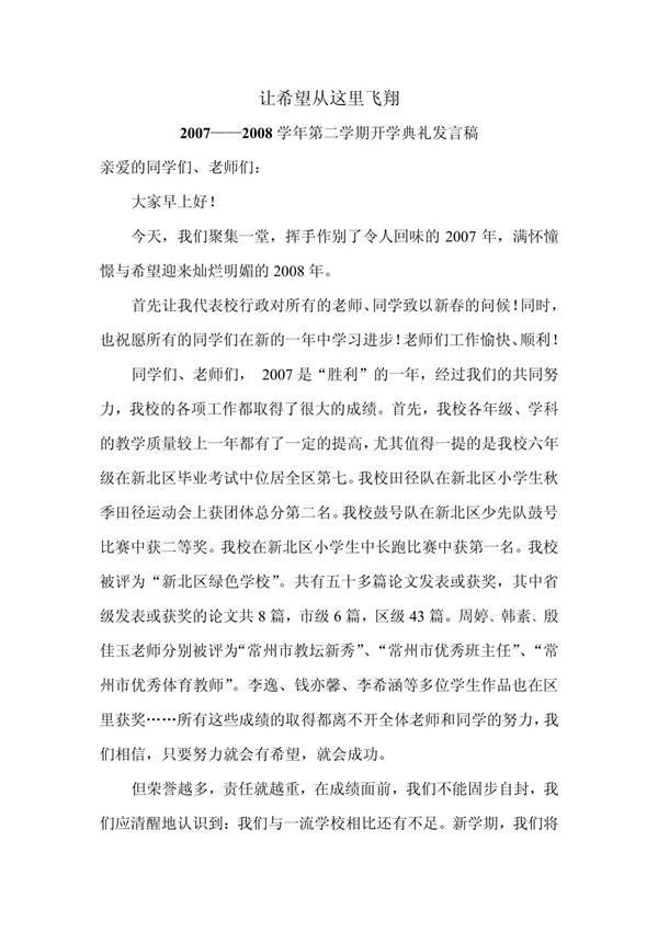 (精品)让希望从这里飞翔