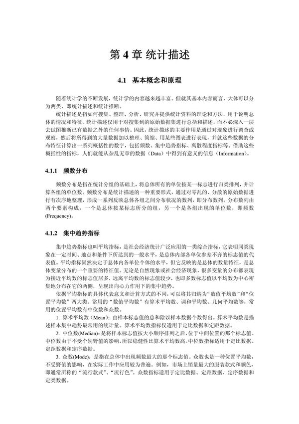 统计描述