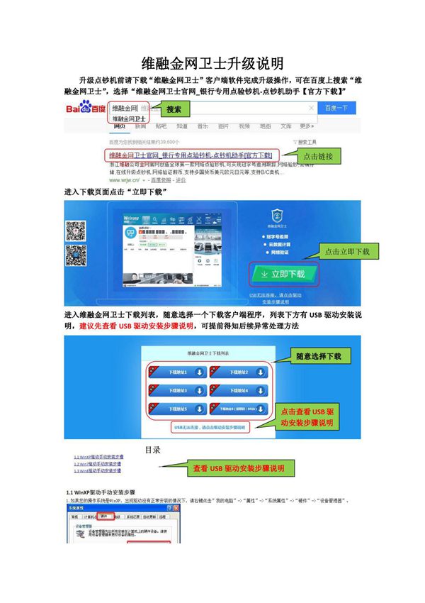 维融金网卫士升级说明