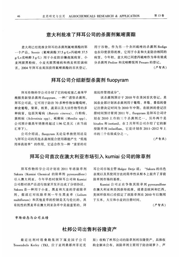 拜耳公司介绍新型杀菌剂fluopyram