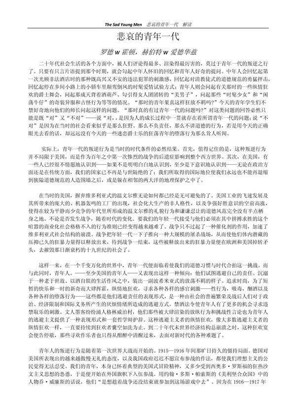 The Sad Young Men解读