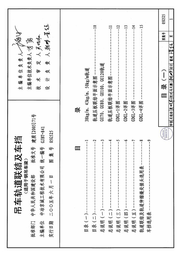 (精品)05G525吊车轨道联结及车挡(适用于钢结构吊车梁)