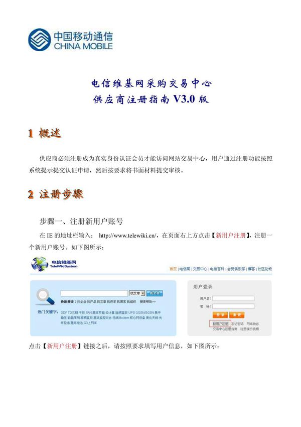 电信维基网供应商注册指南V20版