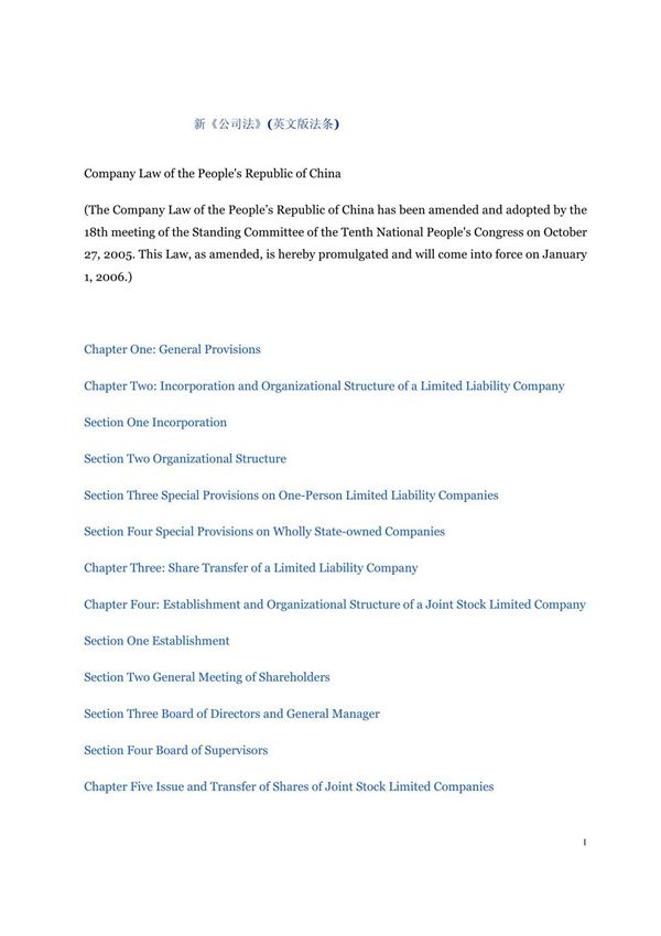 公司法 英文版