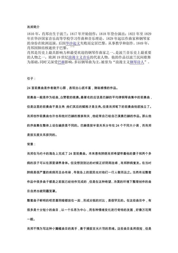 肖邦的简介