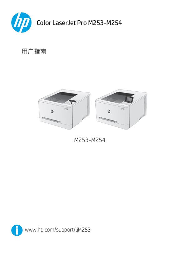 惠普M254NW-M254DW说明书