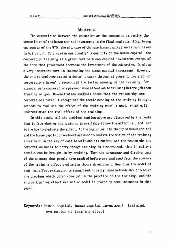 培训效果评估方法及其应用研究