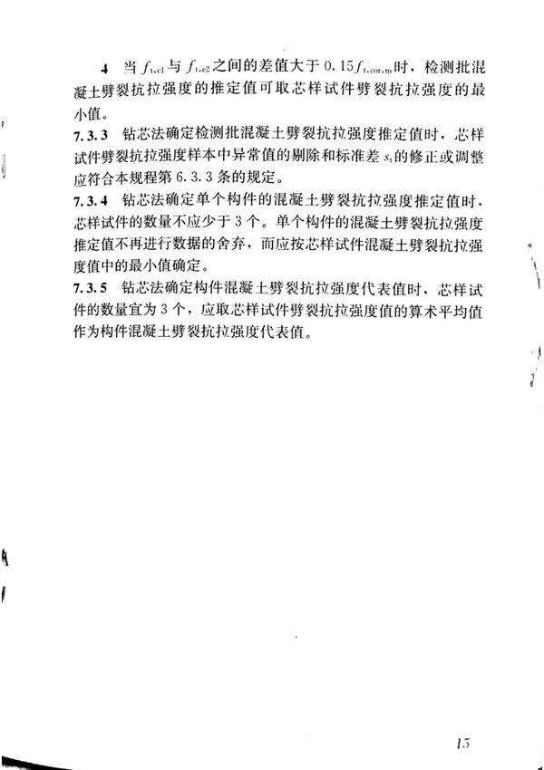 JGJT384-2016 钻芯法检测混凝土强度技术规程全文-混凝土规范国家标准电子版下载 2