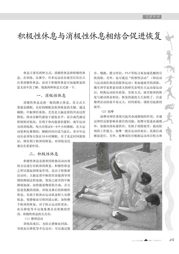 积极性休息与消极性休息相结合促进恢复
