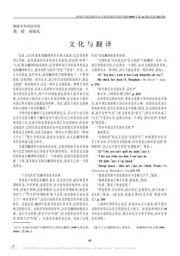 文化与翻译 孙致礼 pdf