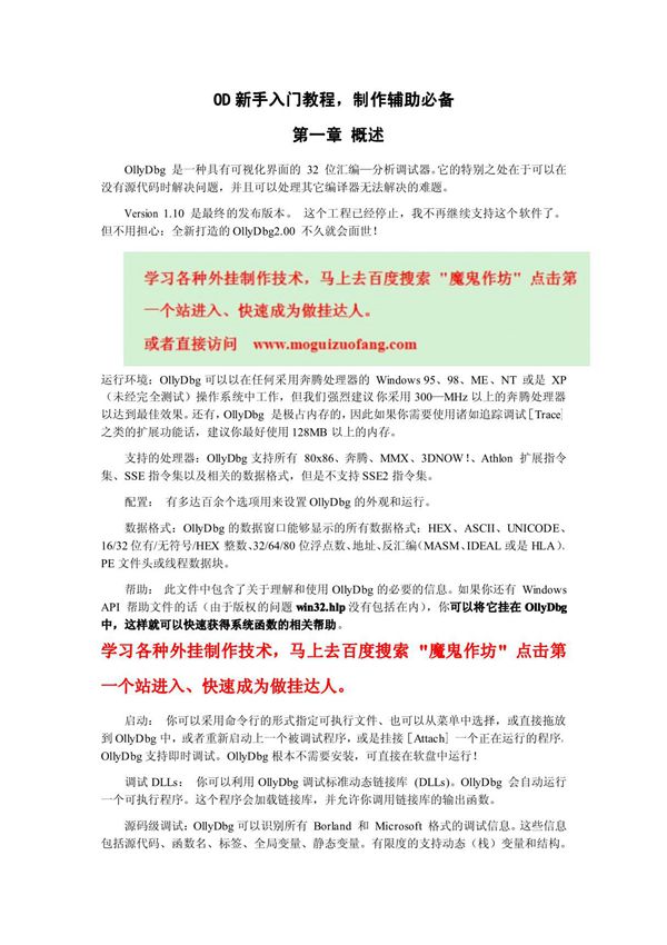 基础教程--OD新手入门教程,制作辅助必备