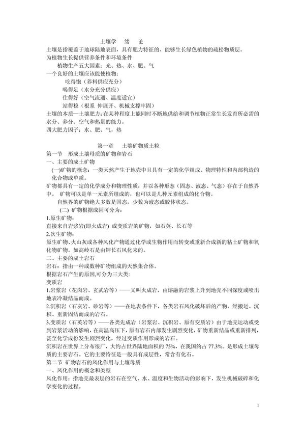 土壤学课件 PDF