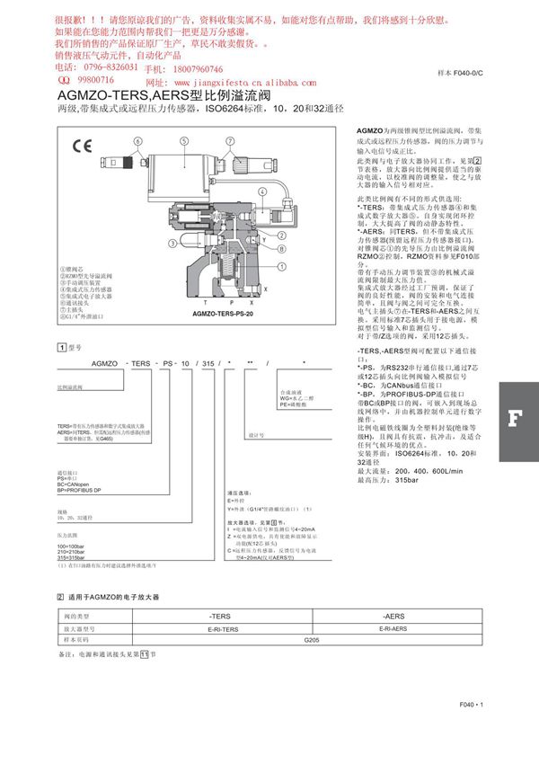 ATOS阿托斯AGMZO-TERS,AERS型比例溢流阀资料