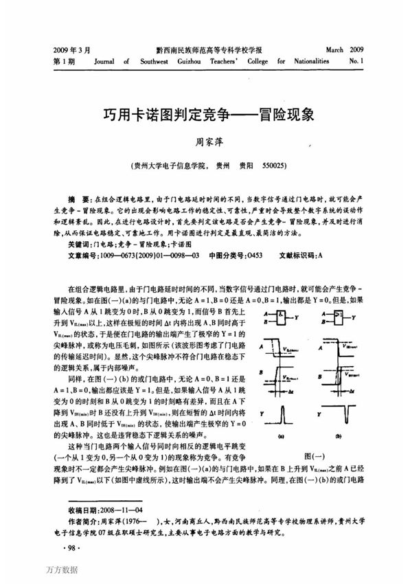 巧用卡诺图判定竞争冒险现象