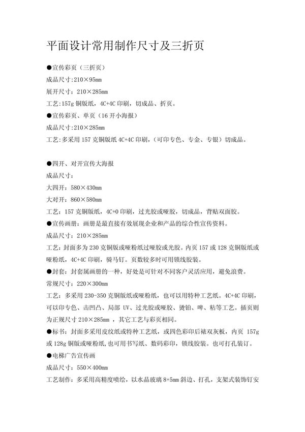 AI设计常用制作尺寸