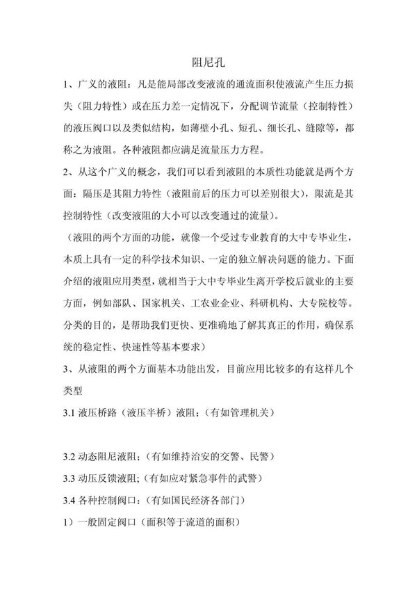 阻尼孔 PDF